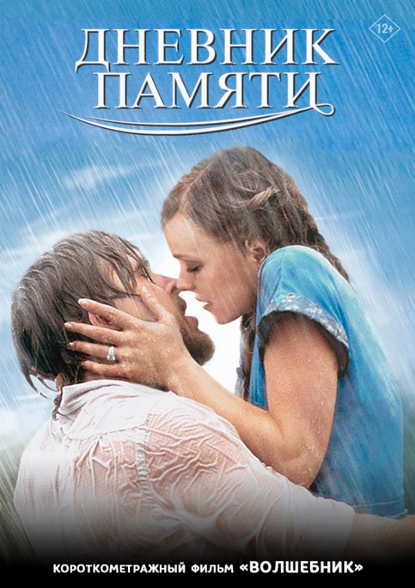 Дневник памяти предсеанс. обсл. & Волшебник