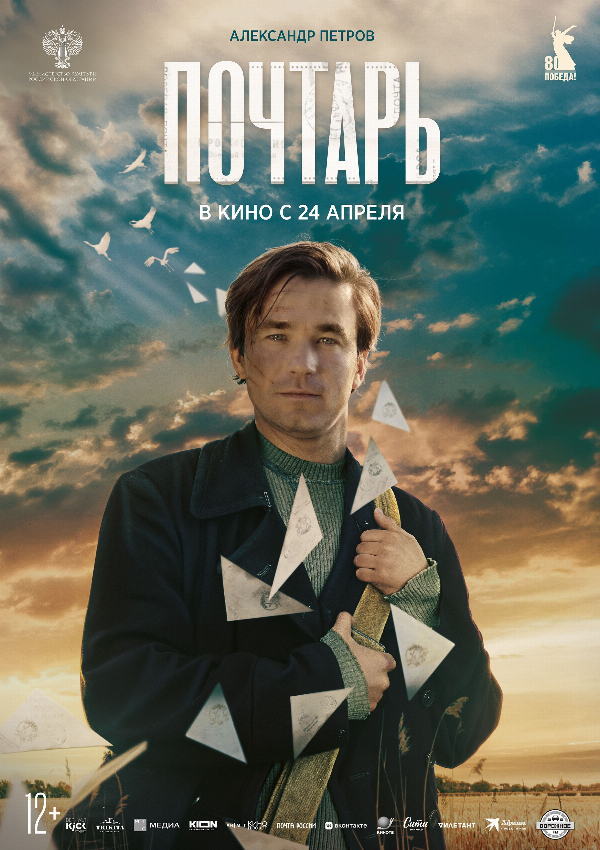 Почтарь