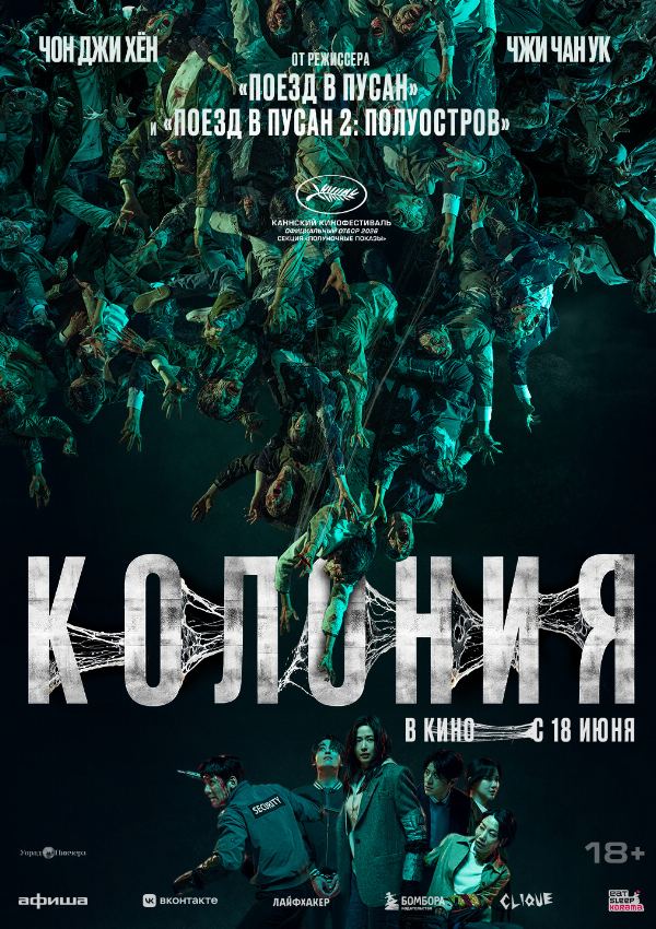 Колония