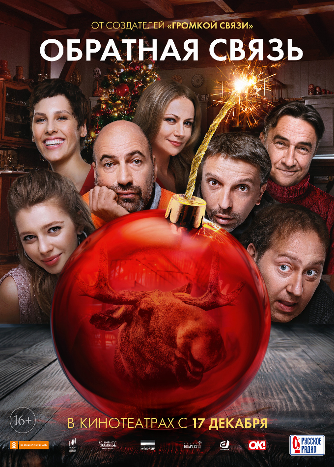 Обратная связь