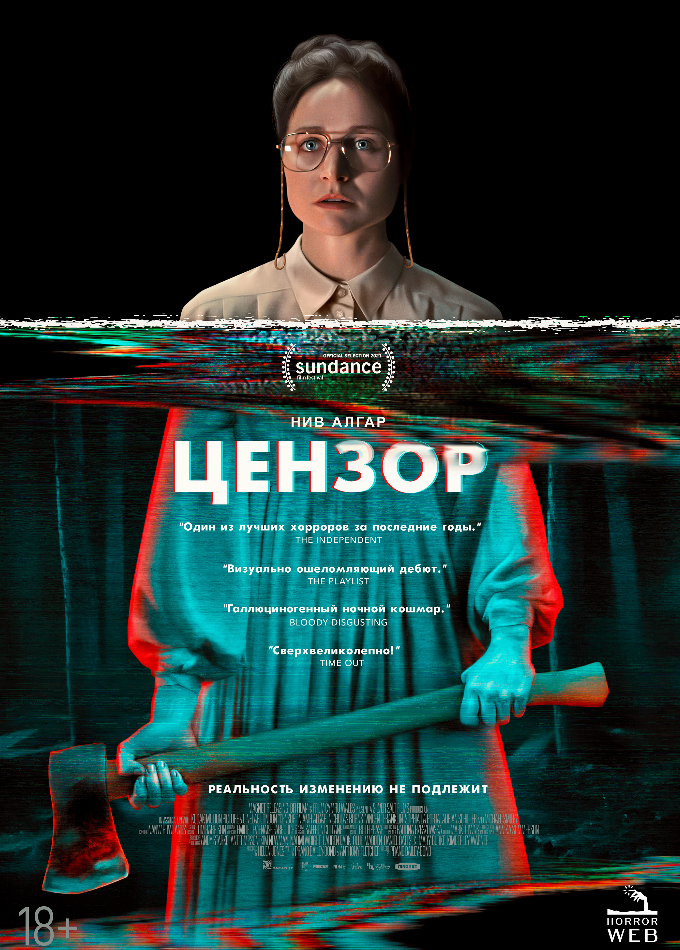 Цензор