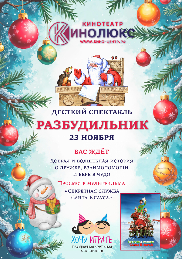 Разбудильник предсеанс. обсл. & Волшебник