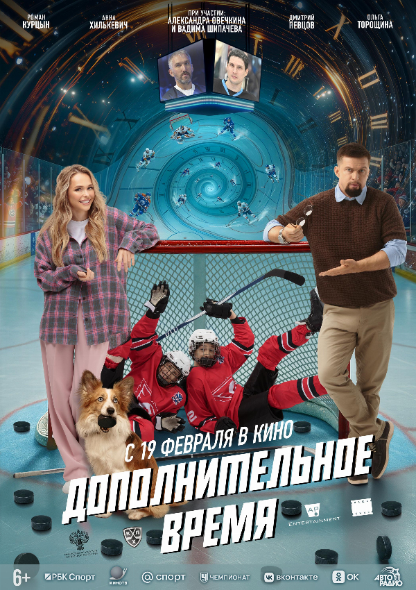 Дополнительное время