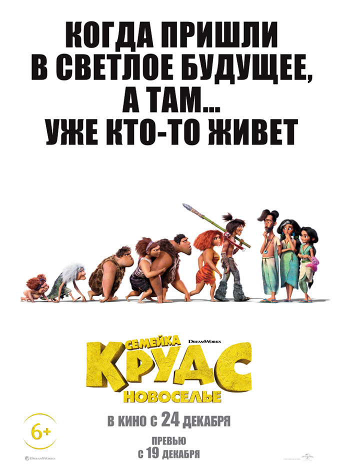 Семейка Крудс: Новоселье