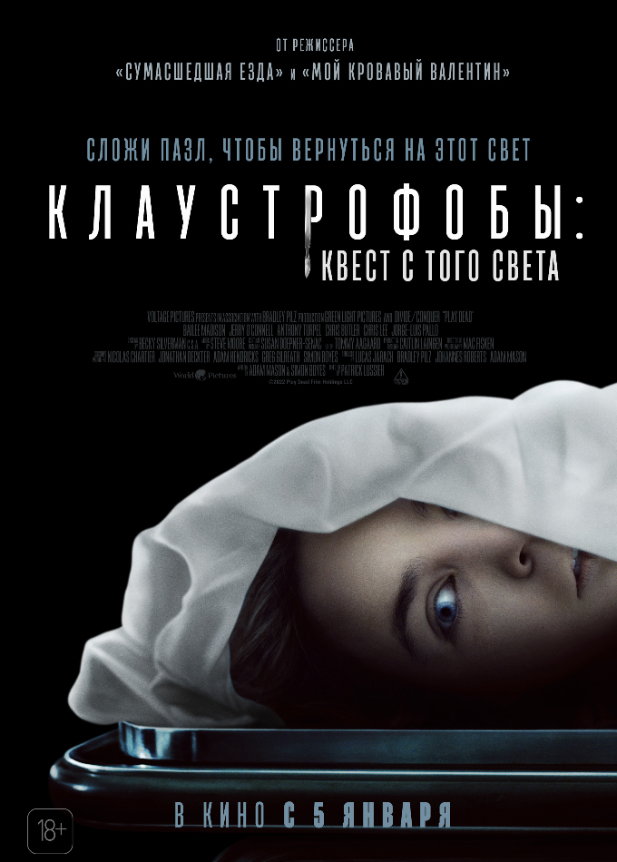 Клаустрофобы: Квест с того света 
