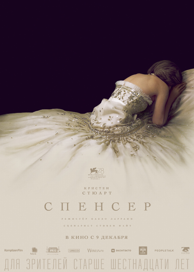 Спенсер