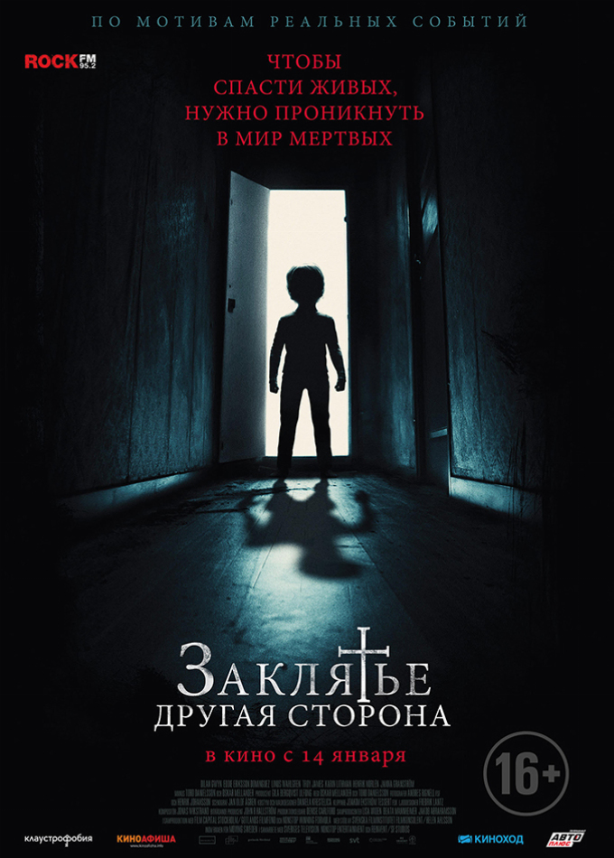 Заклятье. Другая сторона