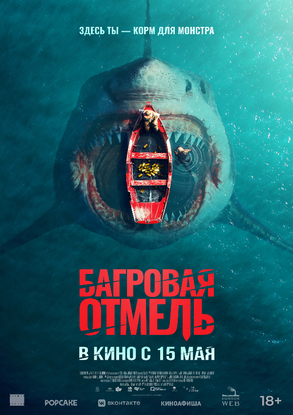 Багровая отмель