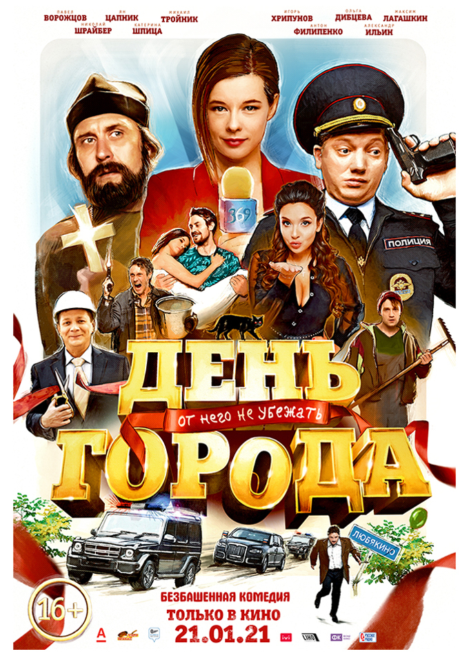 День города