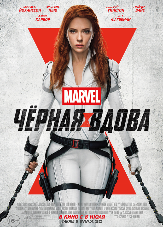 Чёрная вдова