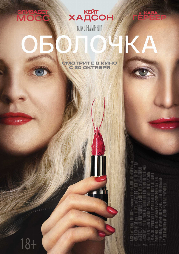Оболочка