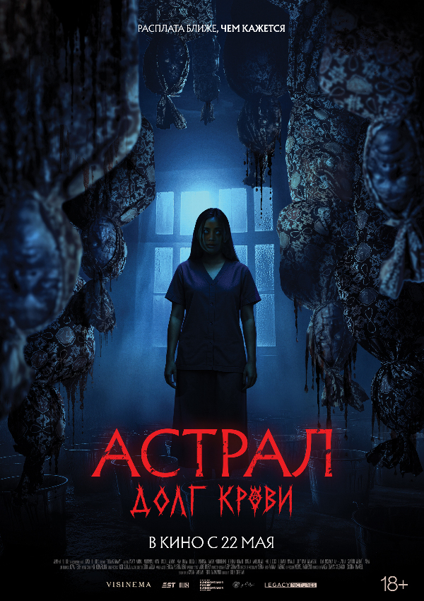 Астрал. Долг крови