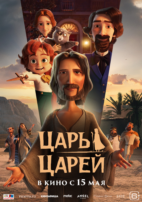 Царь царей