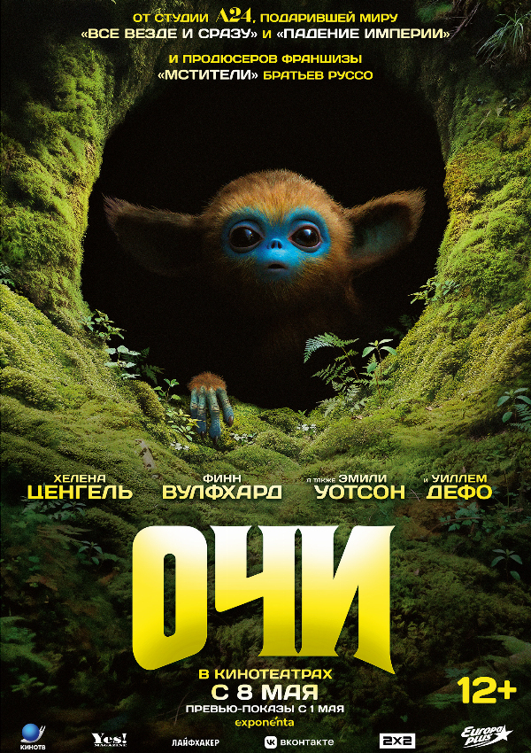 Очи