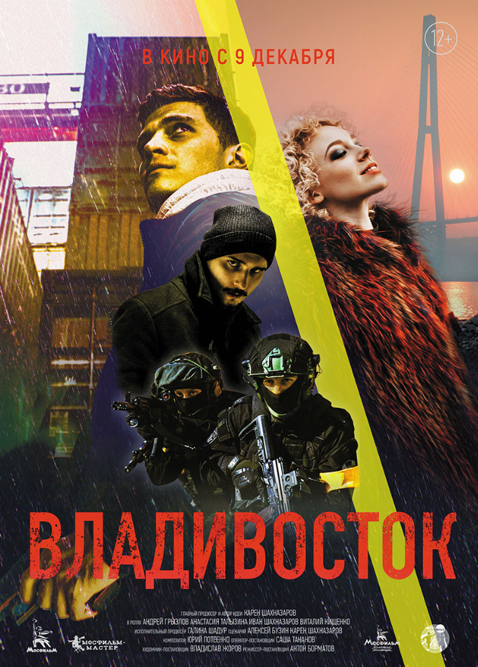 Владивосток