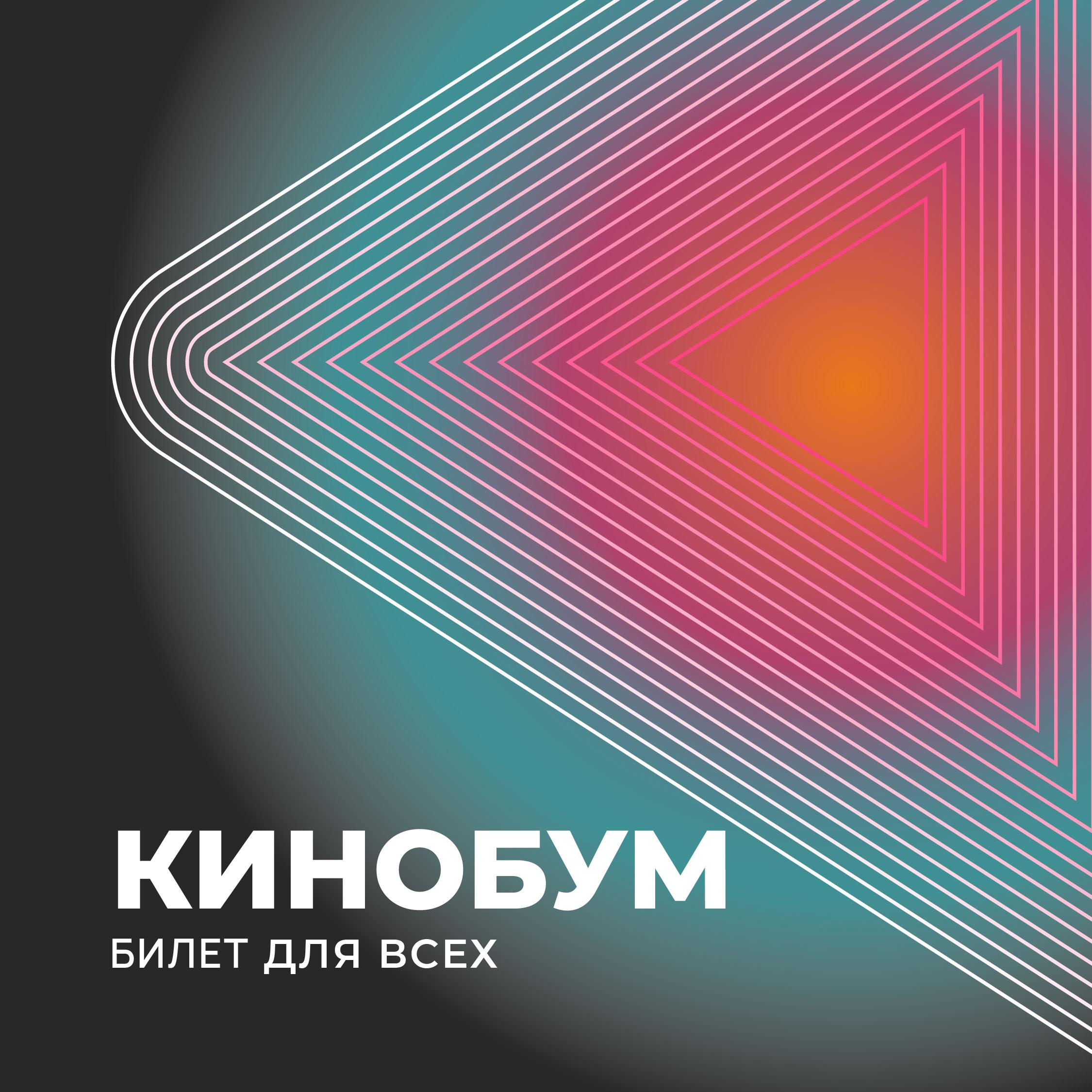 КИНОБУМ