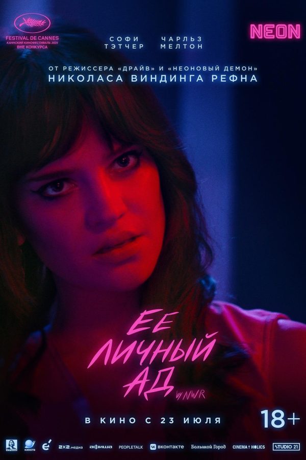 Ее личный ад