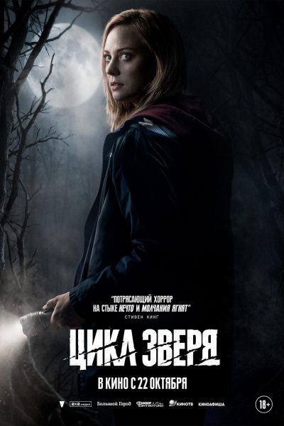 Цикл зверя